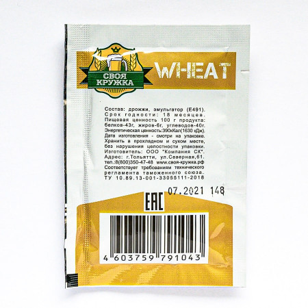 Дрожжи сухие пивные "Своя кружка" Wheat W43 в Грозном
