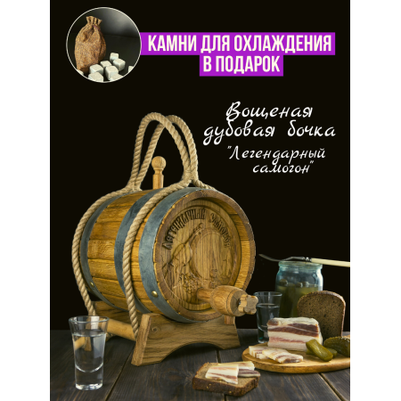 Bochka dubovaya "Legendarnyj samogon" 10 l. в Грозном
