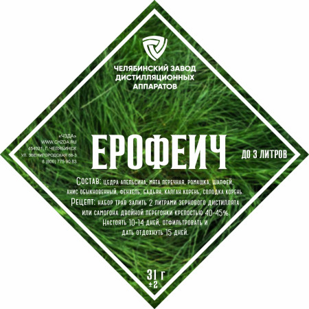 Набор трав и специй "Ерофеич" в Грозном