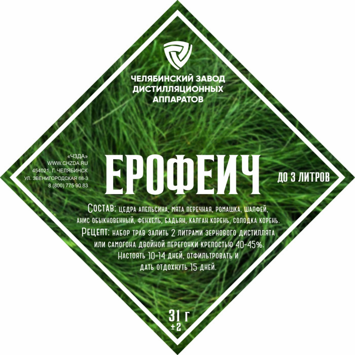 Набор трав и специй "Ерофеич" в Грозном