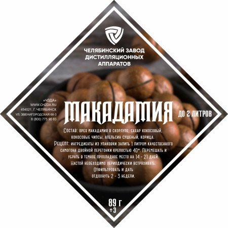 Set of herbs and spices "Macadamia" в Грозном