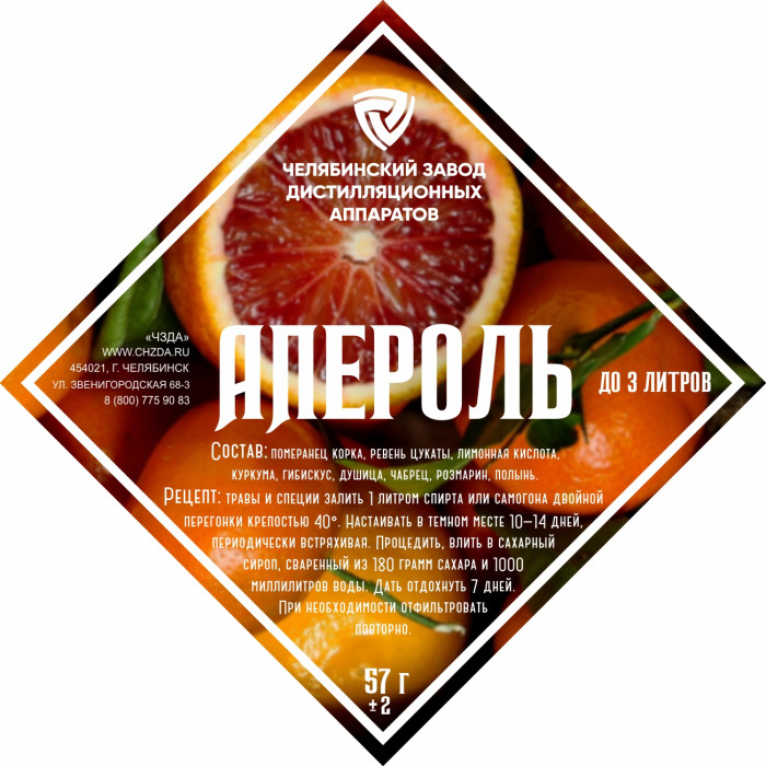 Набор трав и специй "Апероль" в Грозном
